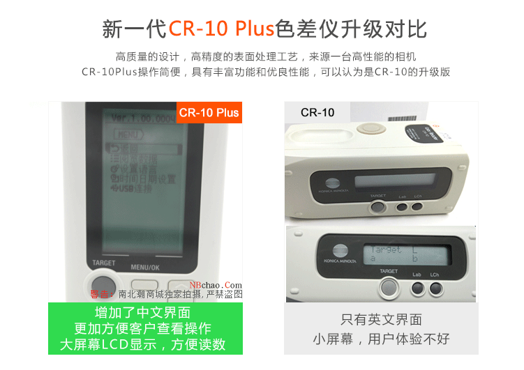 美能达cr-10Plus小型色差计与旧版对比1