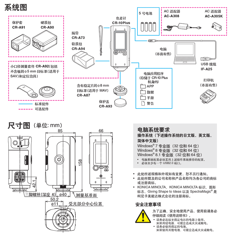 美能达cr-10Plus小型色差计系统图