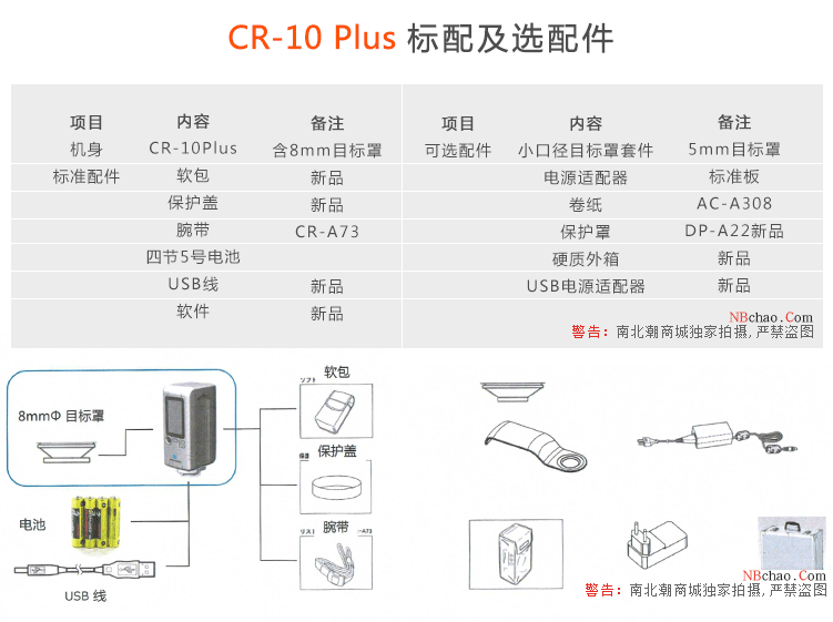 美能达cr-10Plus小型色差计配件