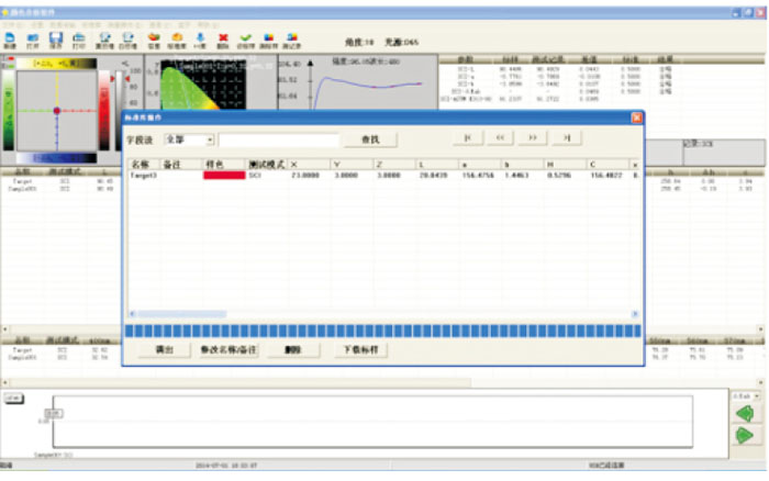 彩谱CS-580分光测色仪标准配色软件